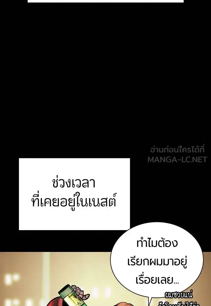 Jungle Juice ตอนที่ 125 หน้า 48