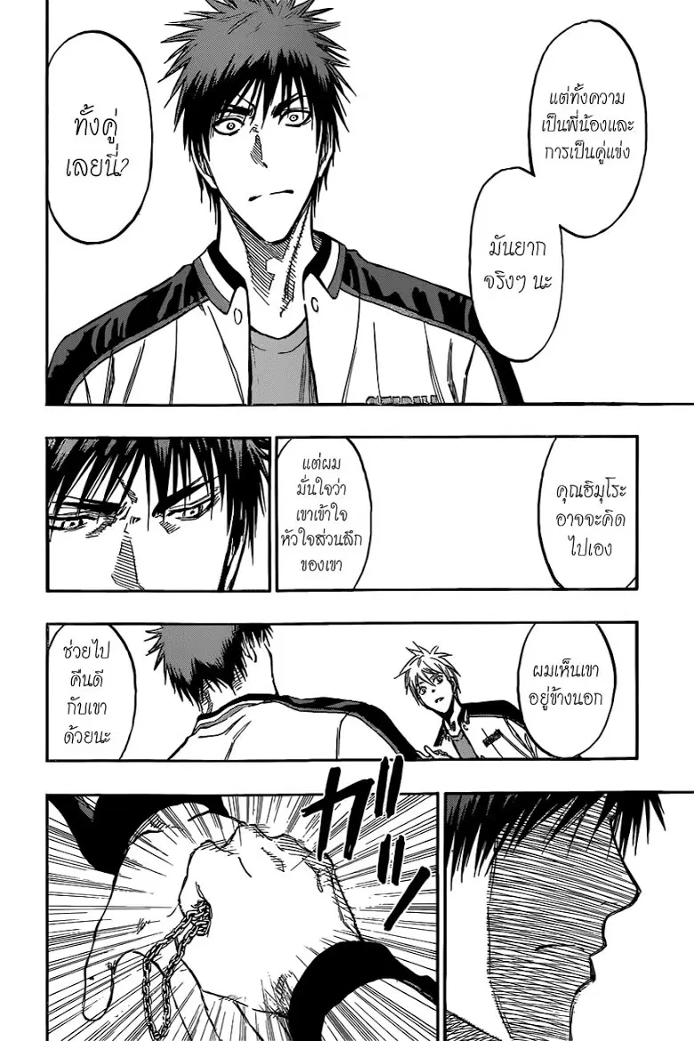 Kuroko no Basuke ตอนที่ 169 หน้า 16