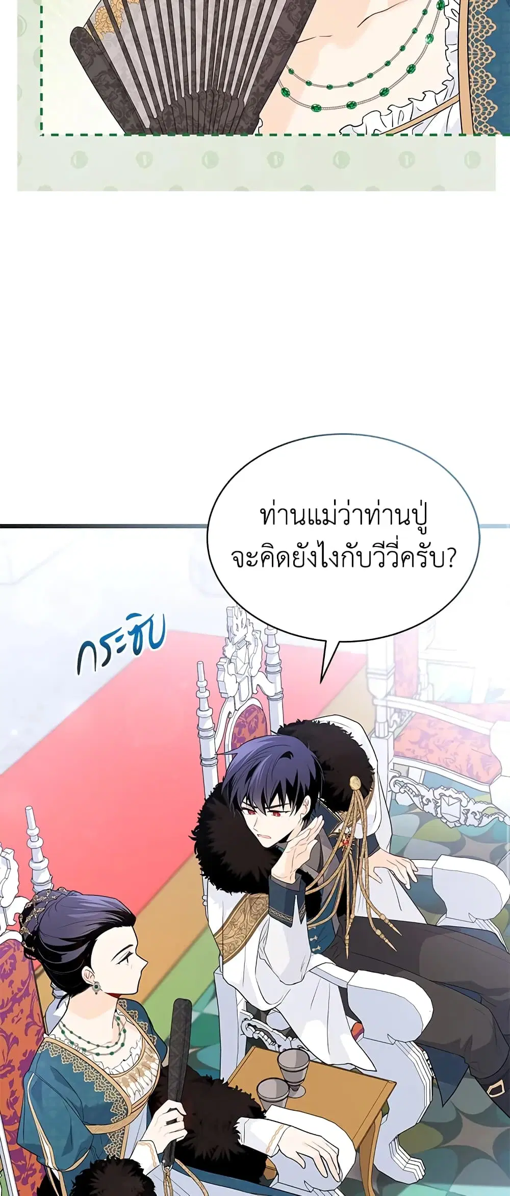The Symbiotic Relationship Between a Panther and a Rabbit ตอนที่ 48 หน้า 19