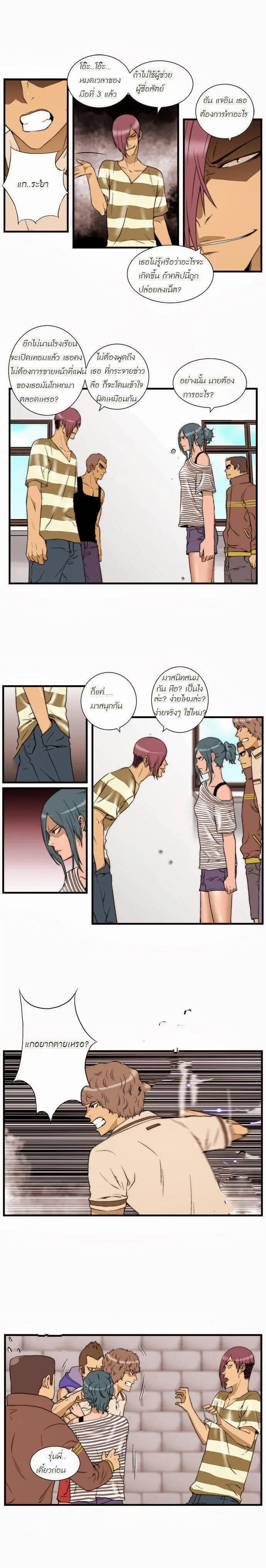 Green Boy ตอนที่ 26 หน้า 2