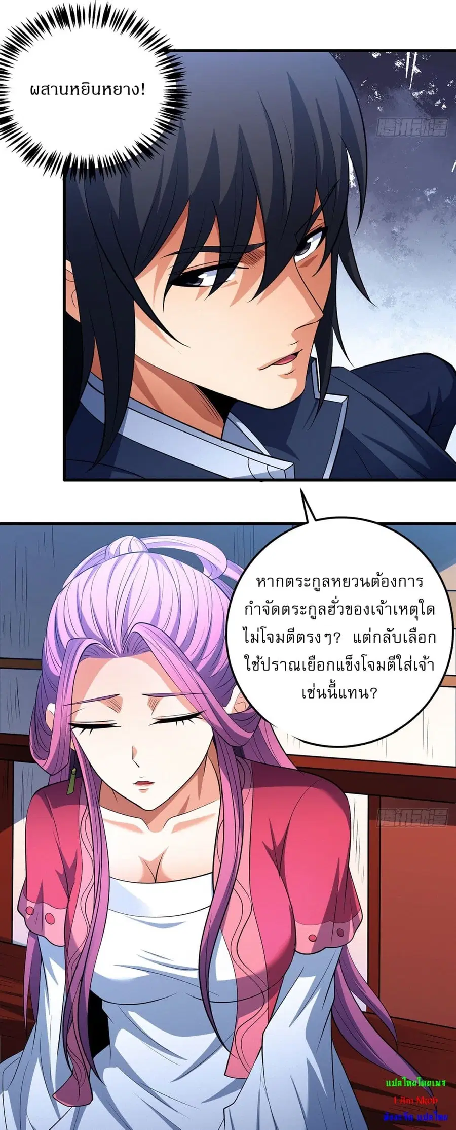 God of Martial Arts ตอนที่ 673 หน้า 15