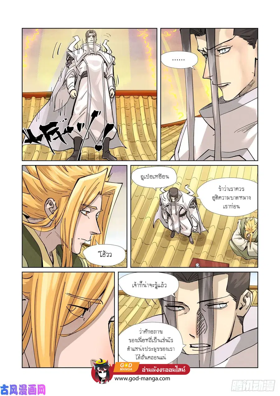 Tales of Demons and Gods ตอนที่ 372 หน้า 13