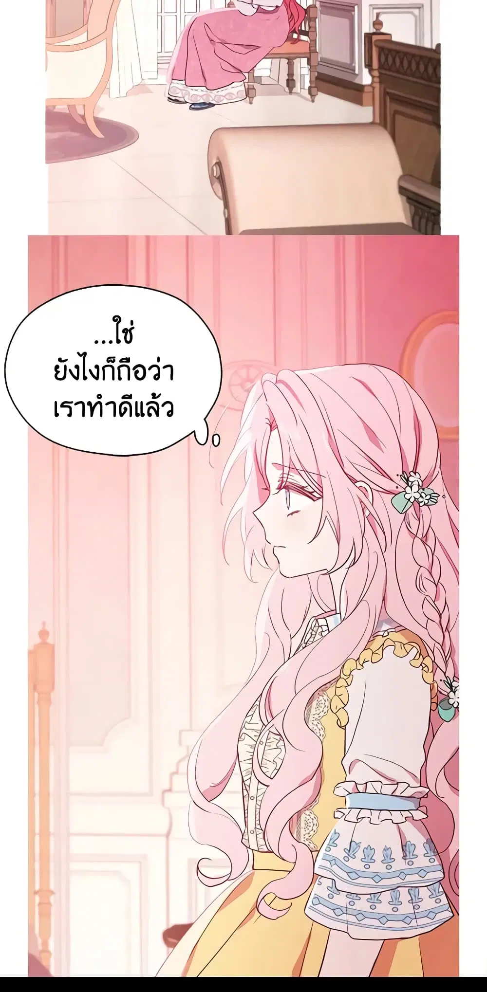 Seduce the Villain’s Father ตอนที่ 13 หน้า 15