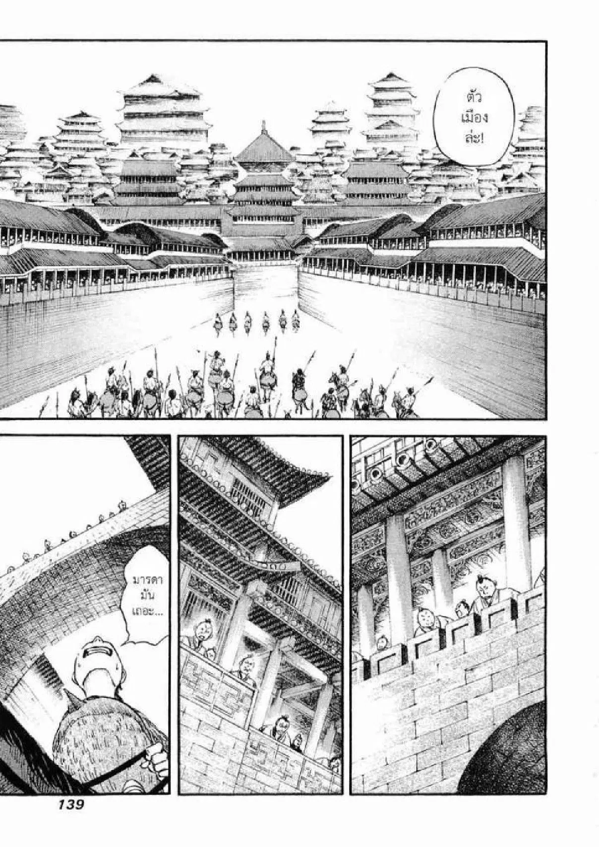 Kingdom ตอนที่ 27 หน้า 5