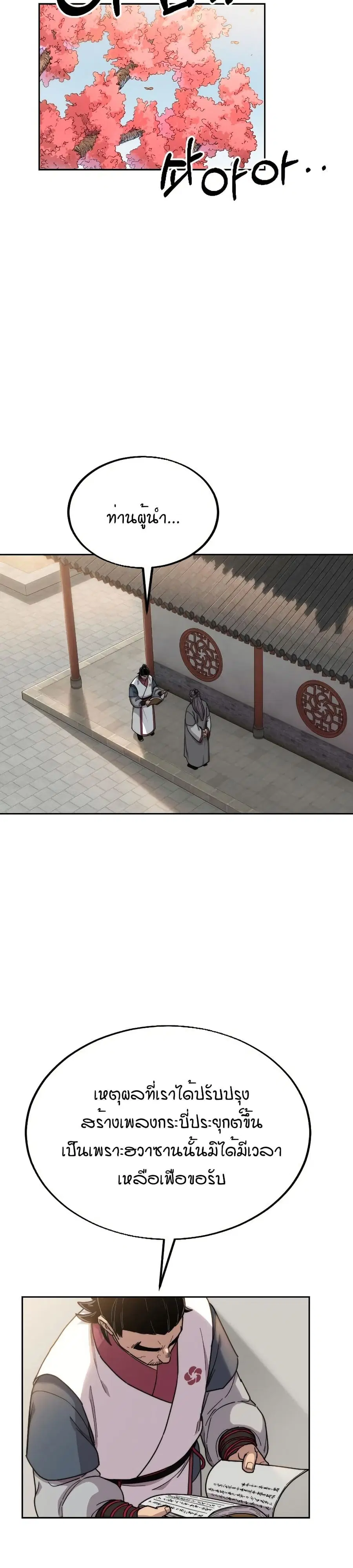 Return of the Mount Hua Sect ตอนที่ 19 หน้า 8