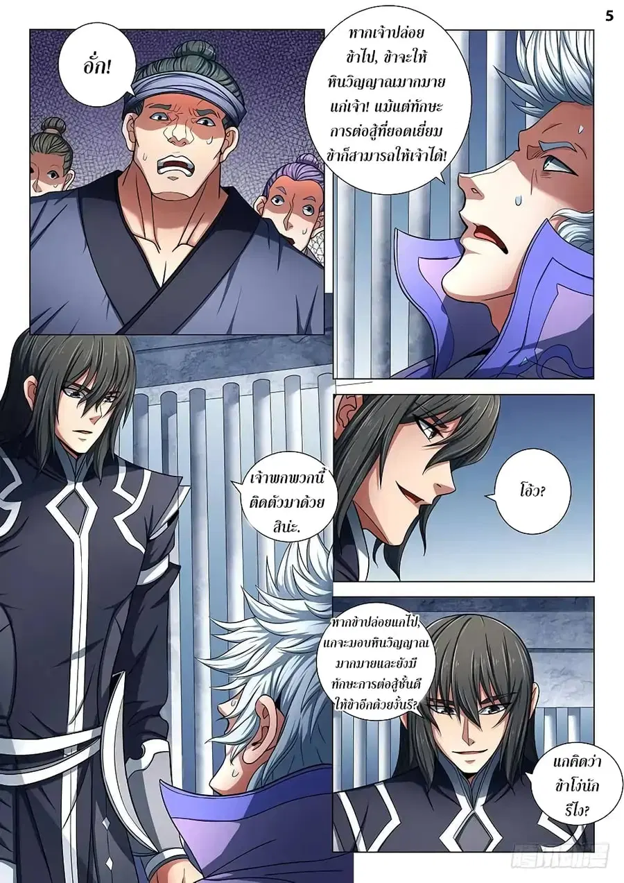 God of Martial Arts ตอนที่ 221 หน้า 6