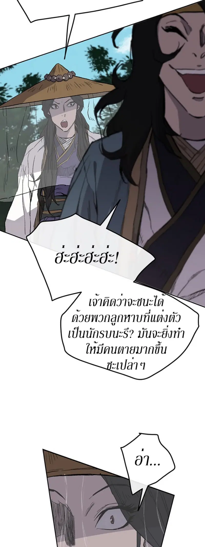 The Undefeatable Swordsman ตอนที่ 24 หน้า 32
