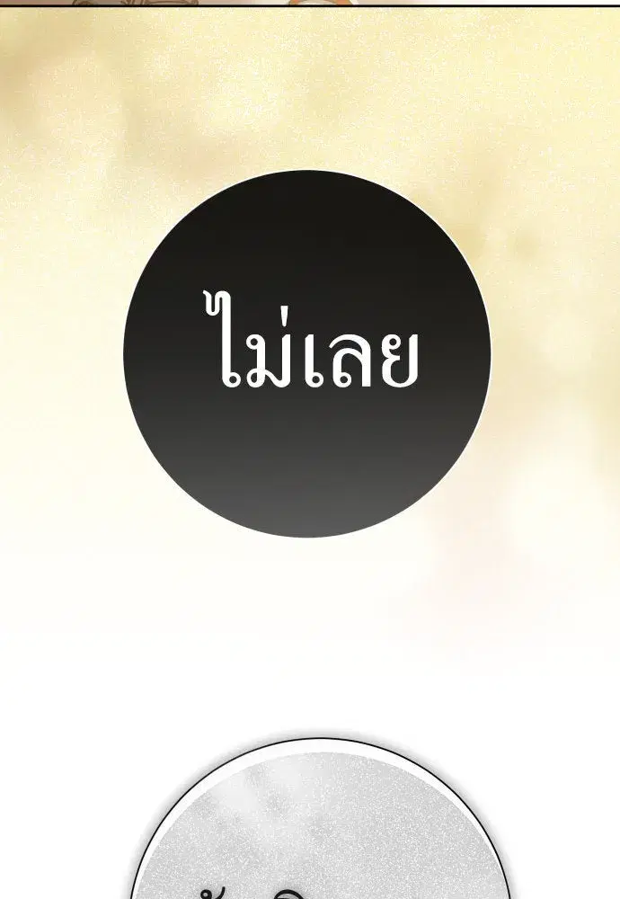 Your Throne ตอนที่ 207 หน้า 26