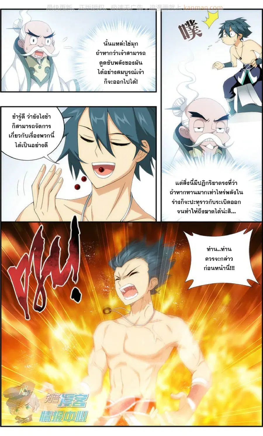 Doupo Cangqiong ตอนที่ 208 หน้า 15