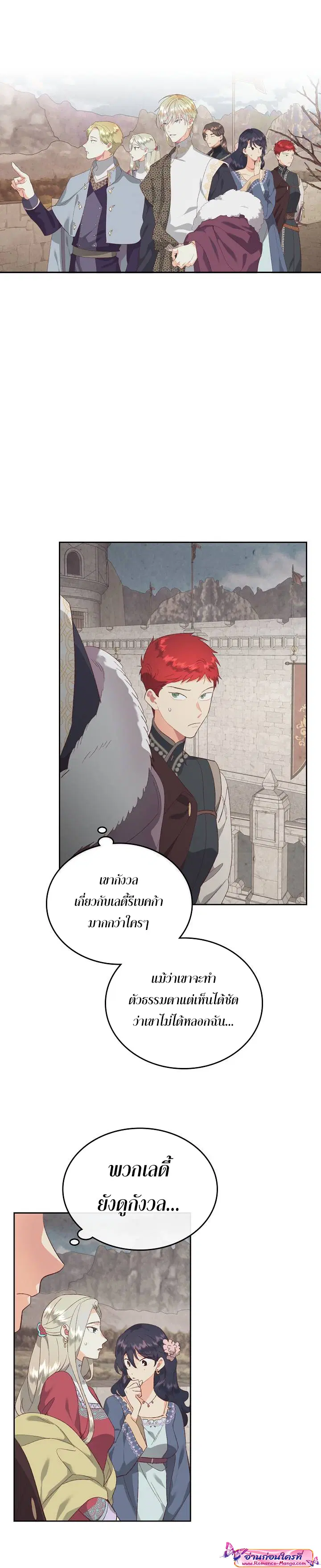 The Knight and Her Emperor ตอนที่ 114 หน้า 17