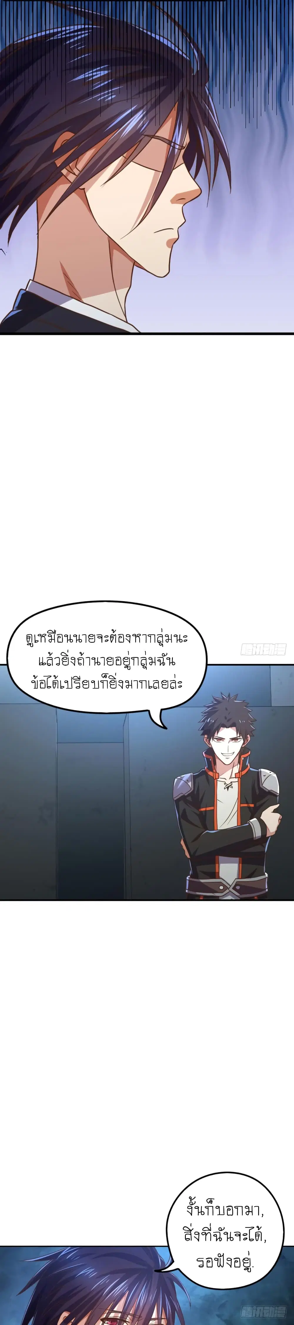 Player Reborn ตอนที่ 81 หน้า 21