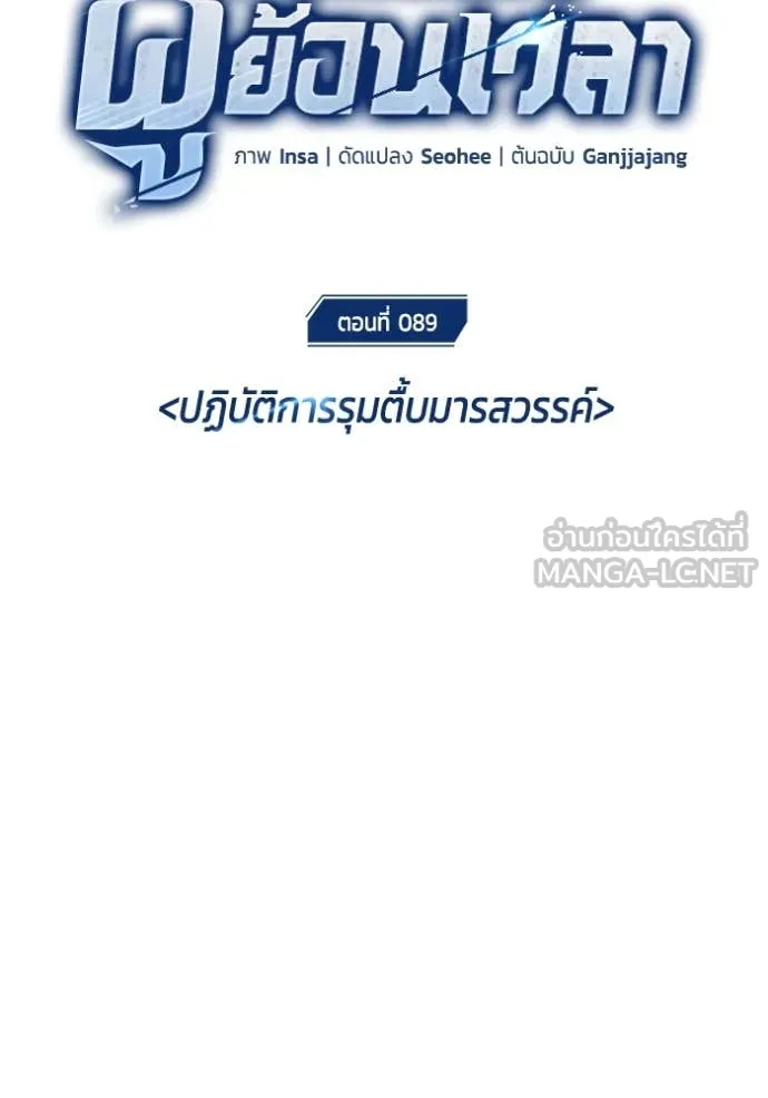 Regressor’s Life After Retirement ตอนที่ 89 หน้า 10