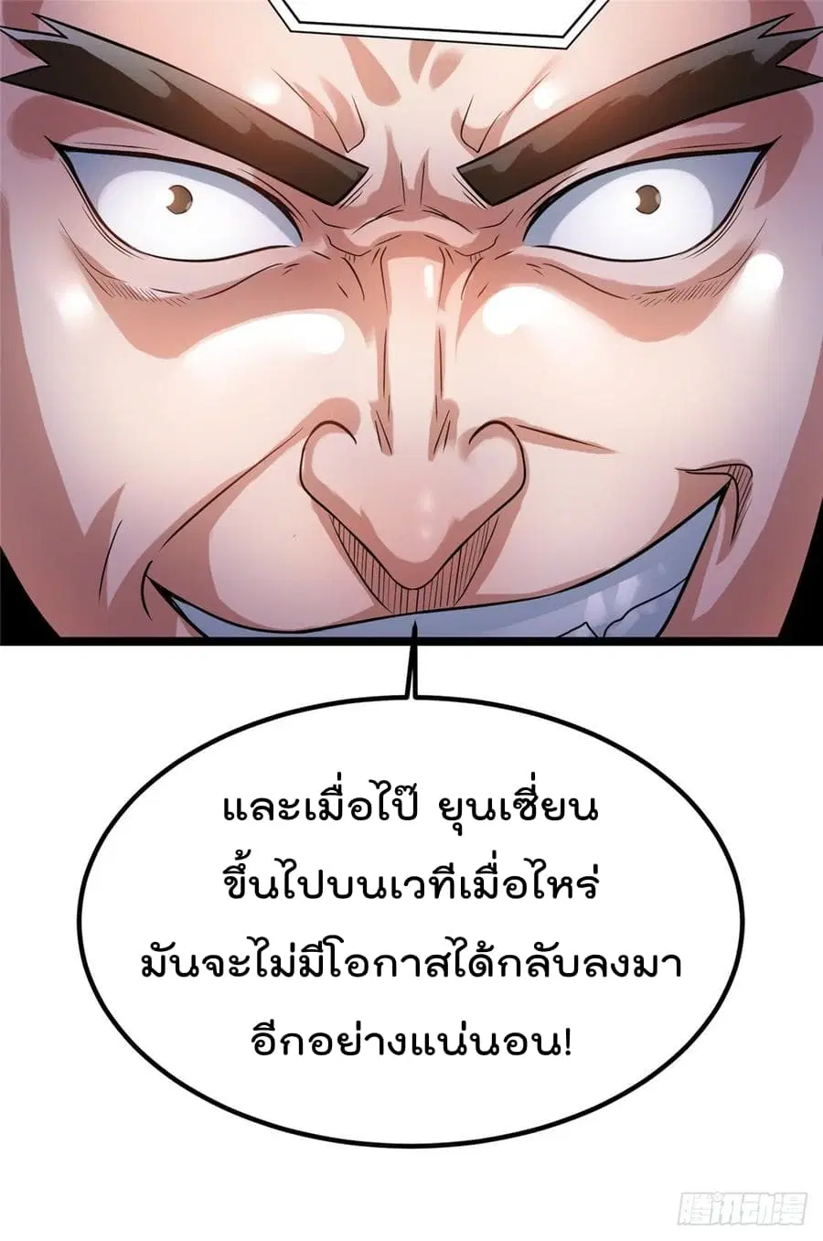 Immortal King of City ตอนที่ 51 หน้า 35