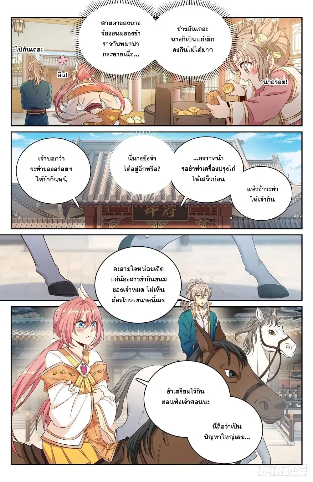Nightwatcher ตอนที่ 116 หน้า 10