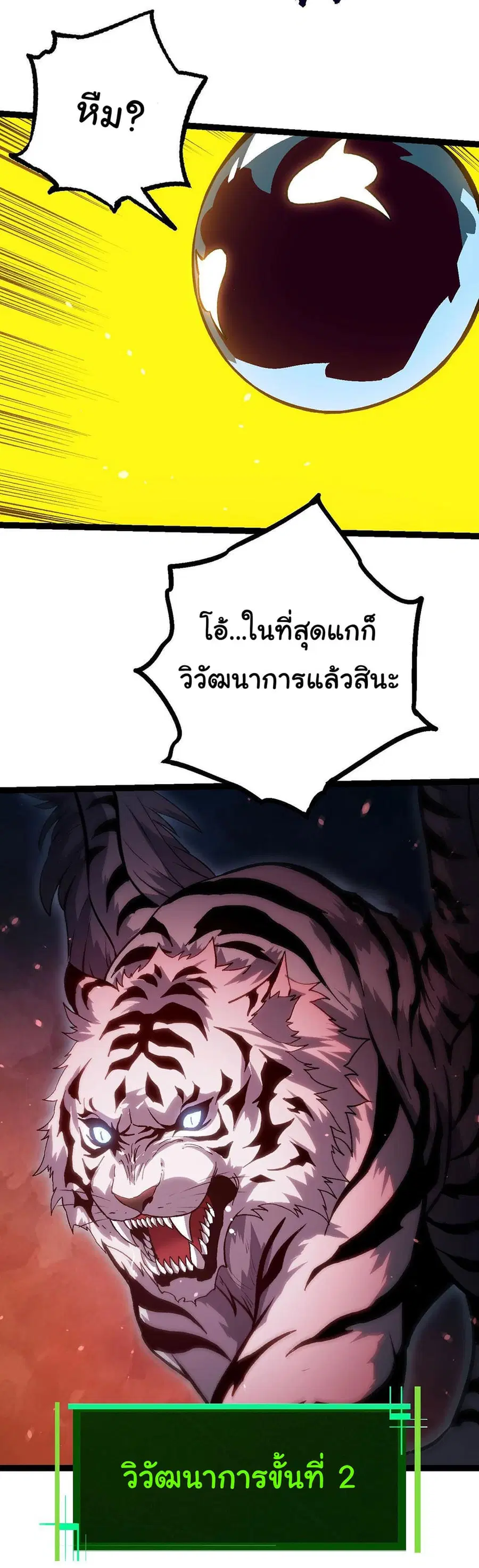 Evolution from the Big Tree ตอนที่ 114 หน้า 14