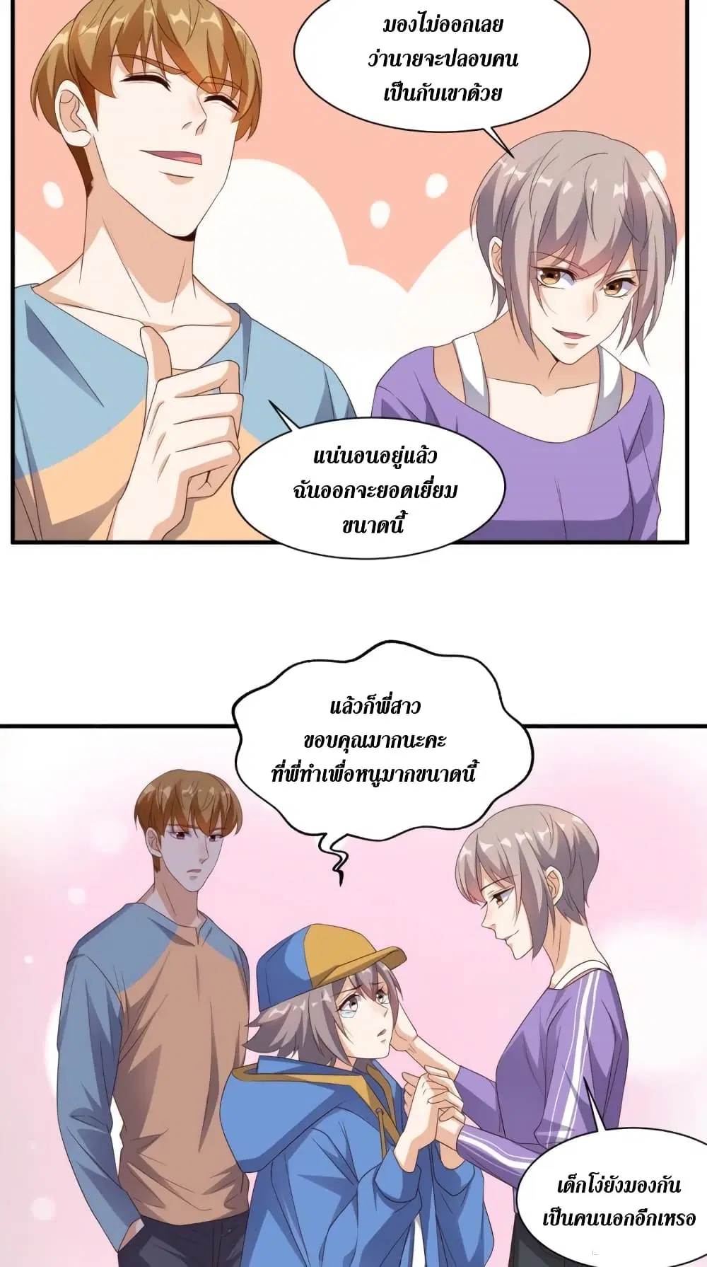 Super Wechat ตอนที่ 117 หน้า 20