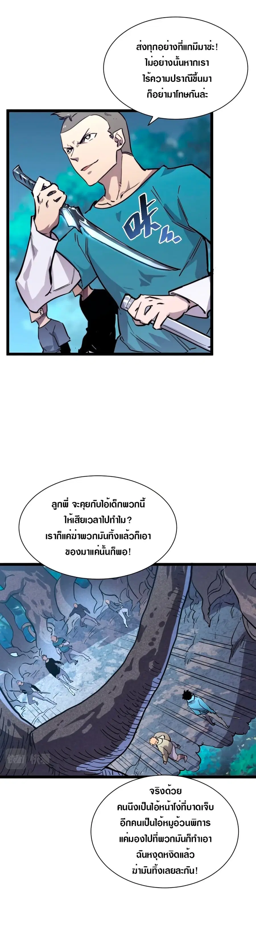 Rise From The Rubble ตอนที่ 27 หน้า 6