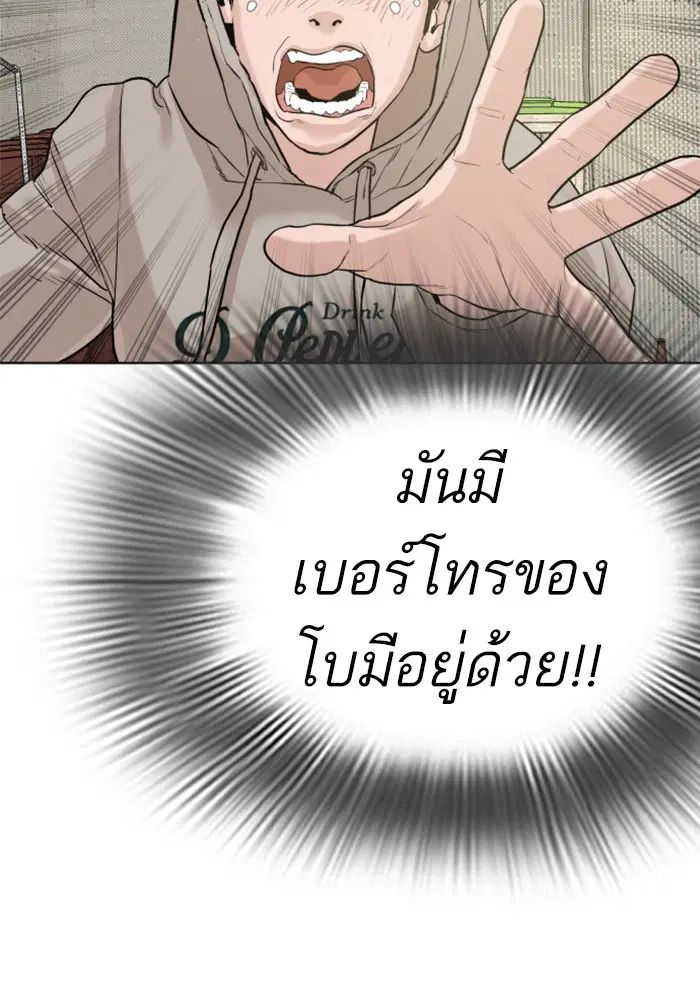 How to Fight ตอนที่ 5 หน้า 86