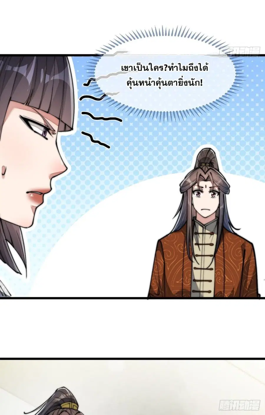 I’m Really Not the Son of Luck ตอนที่ 66 หน้า 35