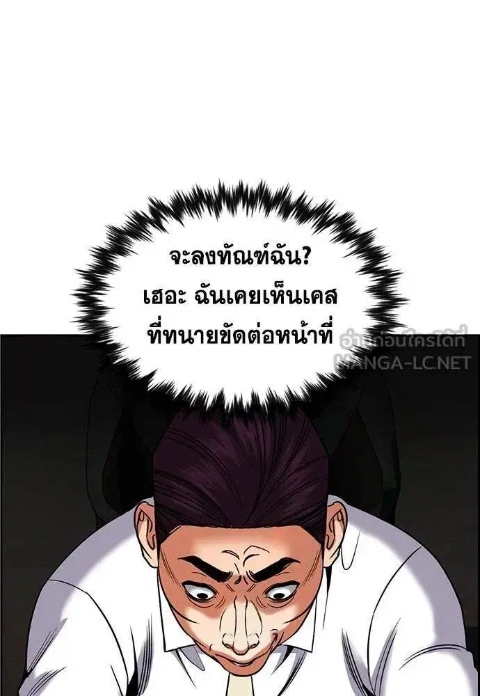 True Education ตอนที่ 195 หน้า 8