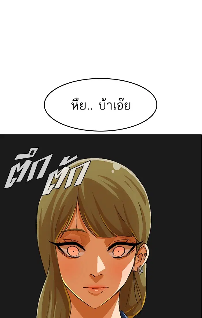 Random Chat ตอนที่ 63 หน้า 86