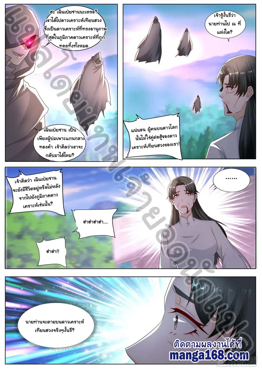 Rebirth Of The Urban Immortal Cultivator ตอนที่ 572 หน้า 11