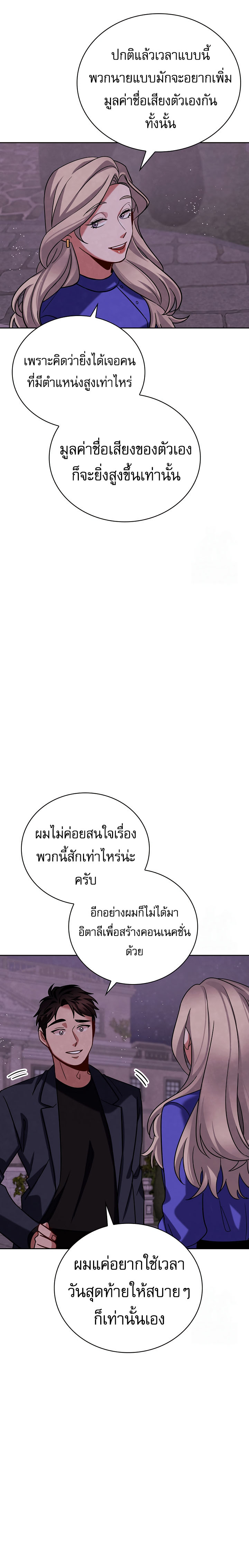 Be the Actor ตอนที่ 116 หน้า 21