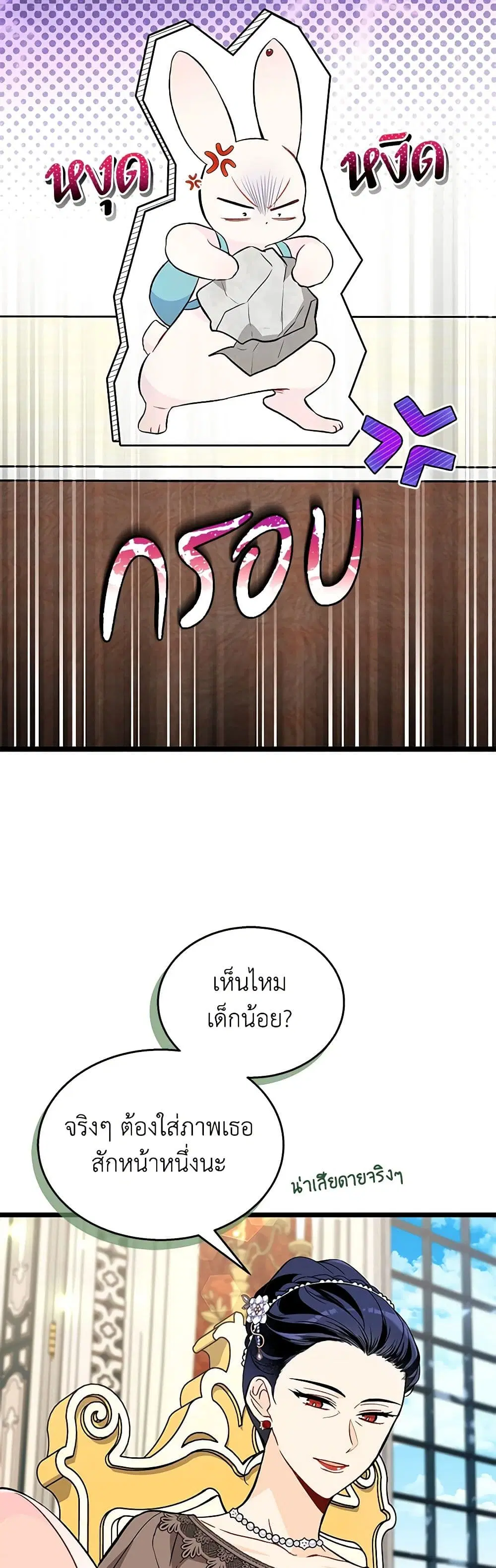 The Symbiotic Relationship Between a Panther and a Rabbit ตอนที่ 150 หน้า 20