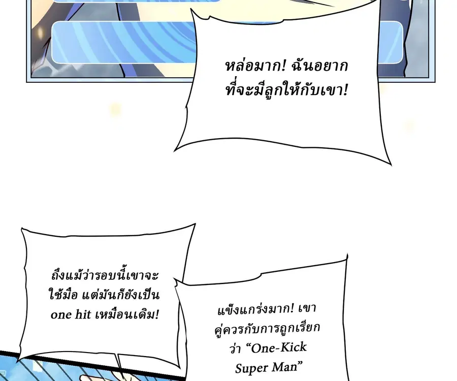 Martial Evolution: Start by Awakening the King of Monsters ตอนที่ 6 หน้า 8