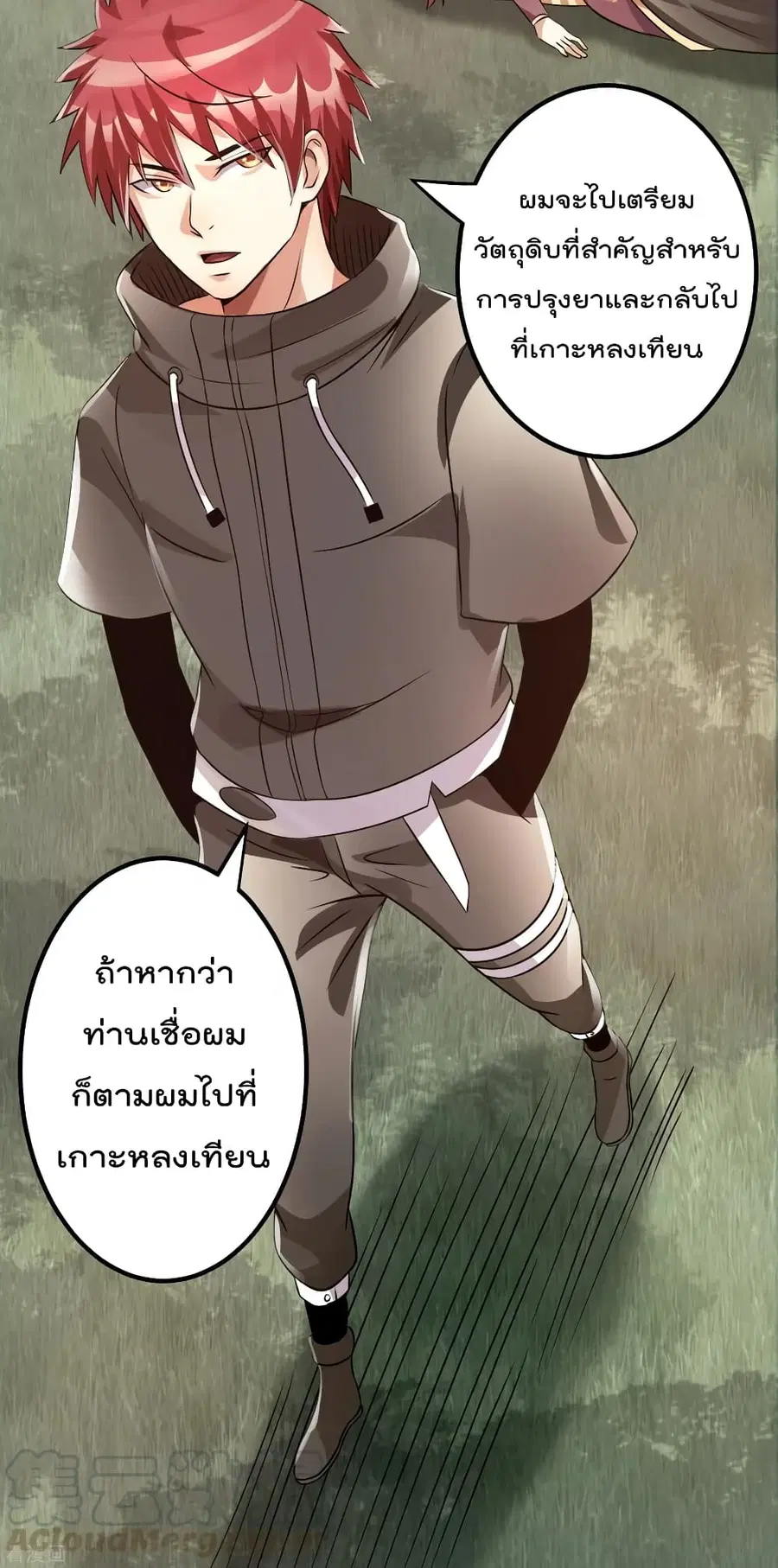 Immortal King of City ตอนที่ 122 หน้า 33