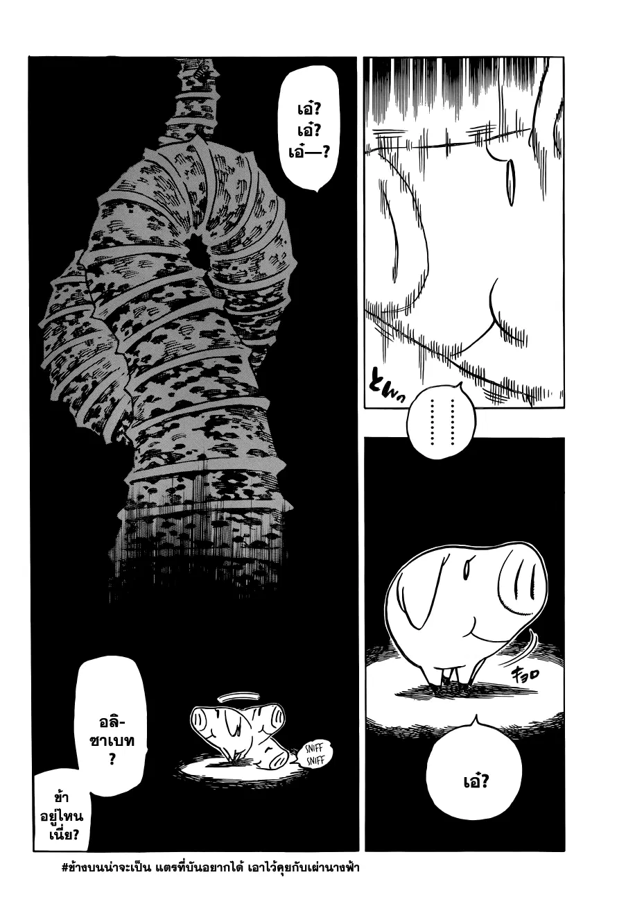 Nanatsu no Taizai ตอนที่ 76 หน้า 11