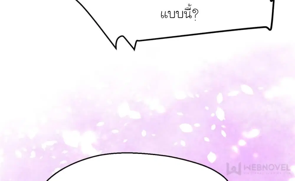 My Beautiful Time with You ตอนที่ 192 หน้า 22