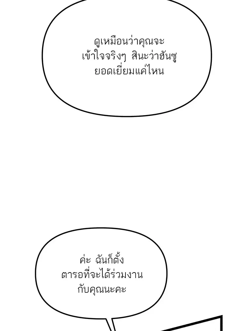 Reincarnator ผู้หวนคืน ตอนที่ 115 หน้า 56