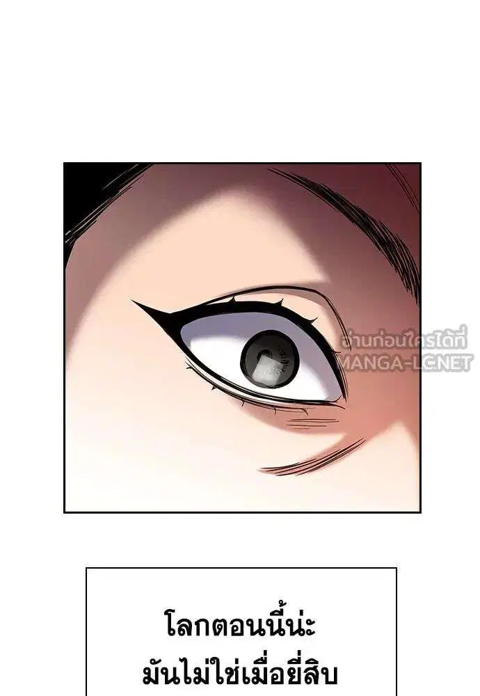 True Education ตอนที่ 246 หน้า 42