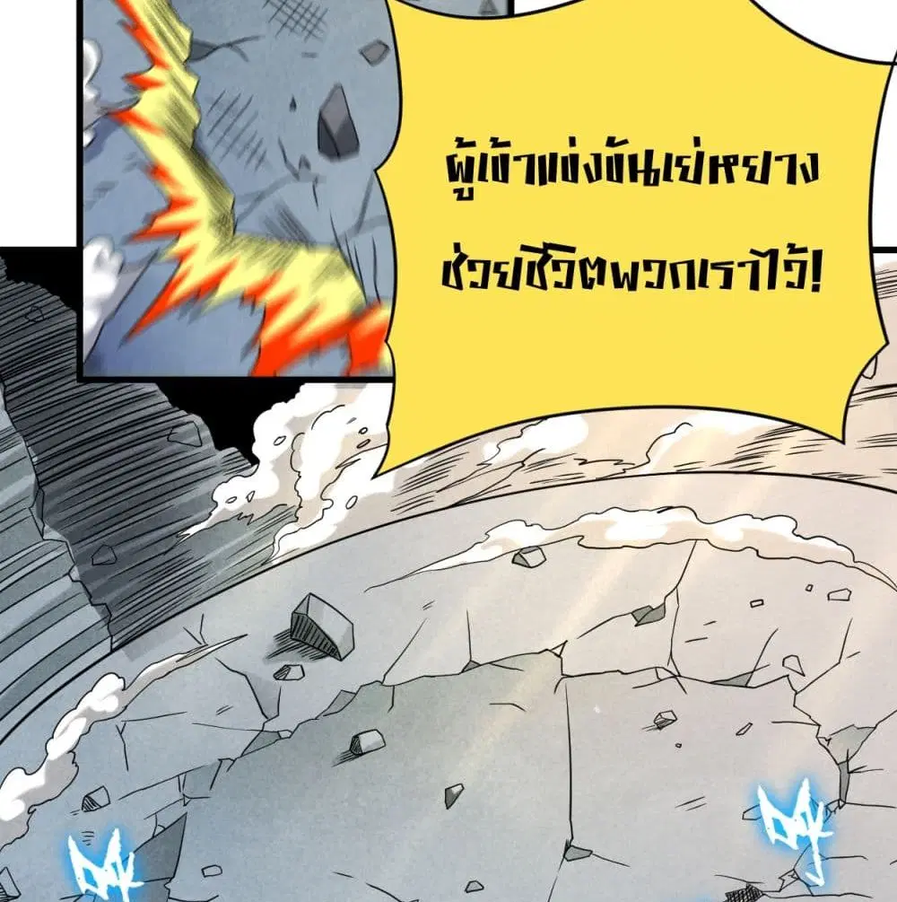 My Disciples Harem is Immortal ตอนที่ 93 หน้า 95