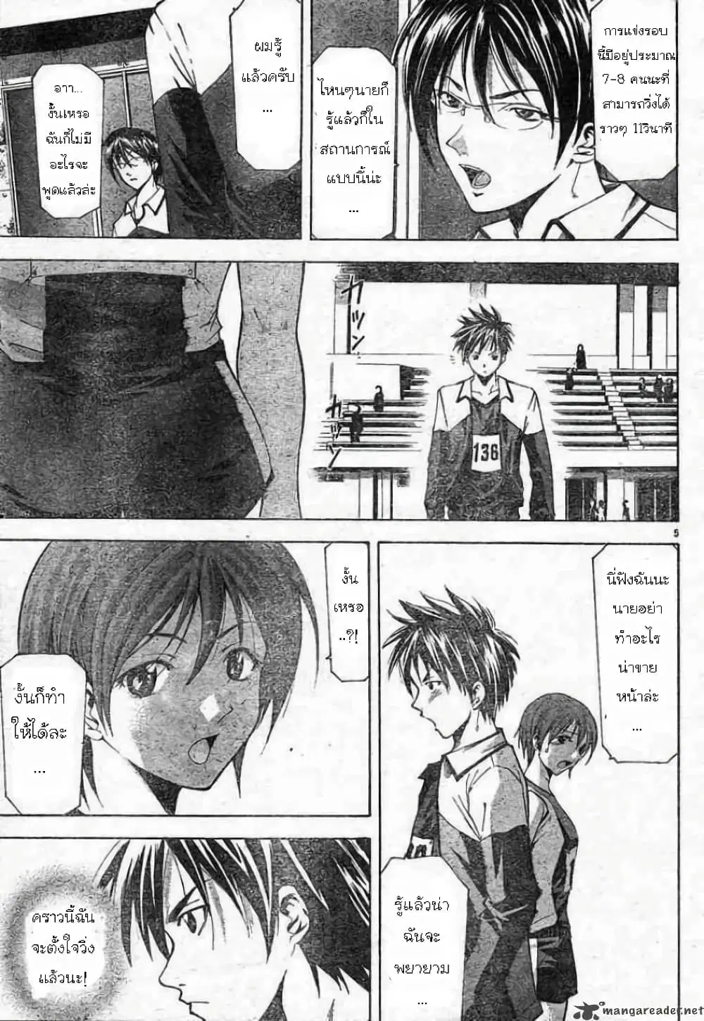 Suzuka ตอนที่ 60 หน้า 5