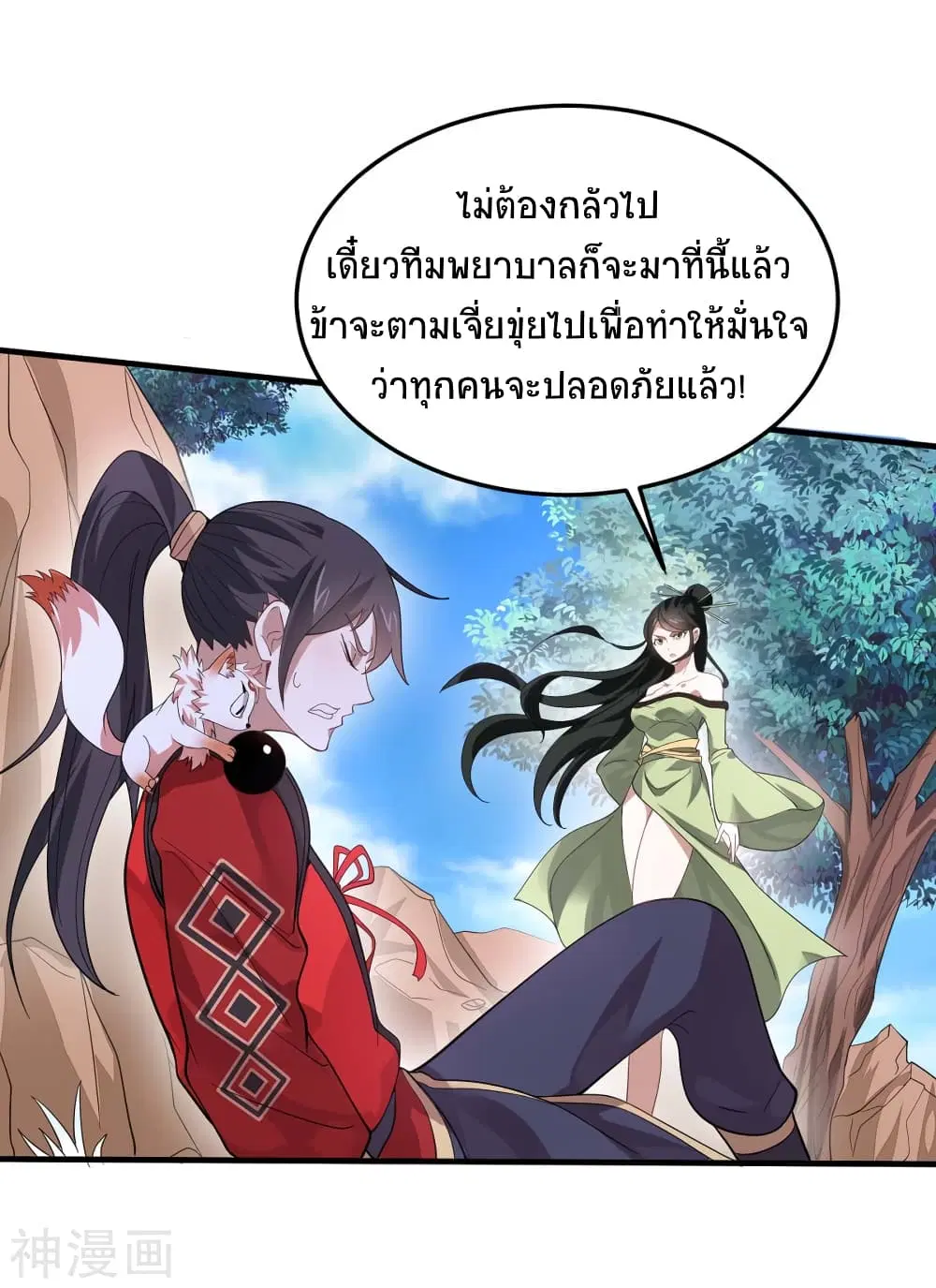 Return of Divine Emperor ตอนที่ 91 หน้า 29