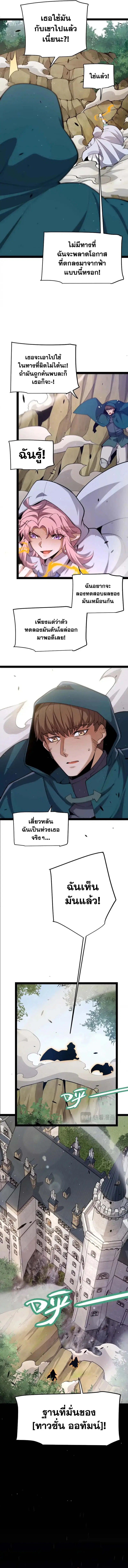 The Game That I Came From ตอนที่ 251 หน้า 4