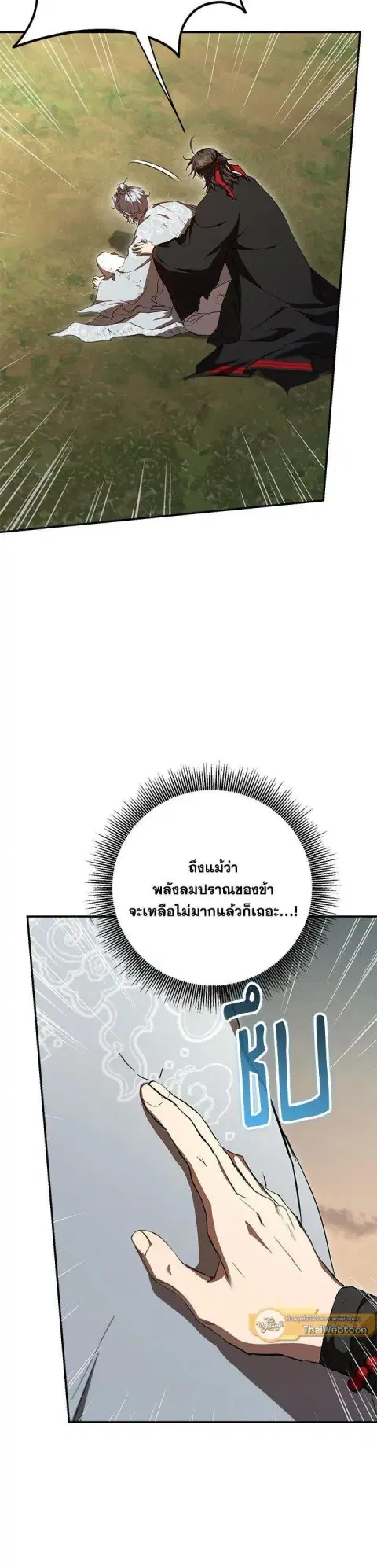 Path of the Shaman ตอนที่ 134 หน้า 10
