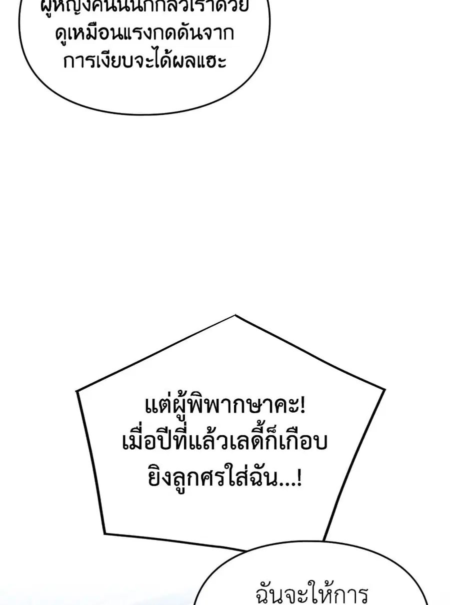 Death Is The Only Ending For The Villainess ตอนที่ 82 หน้า 40