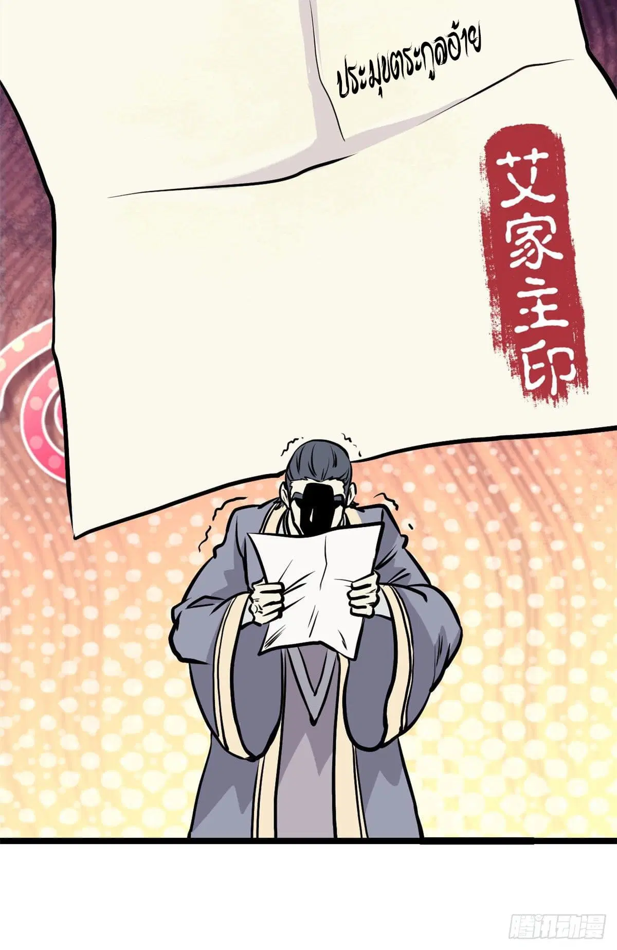 All Hail the Sect Leader ตอนที่ 97 หน้า 6