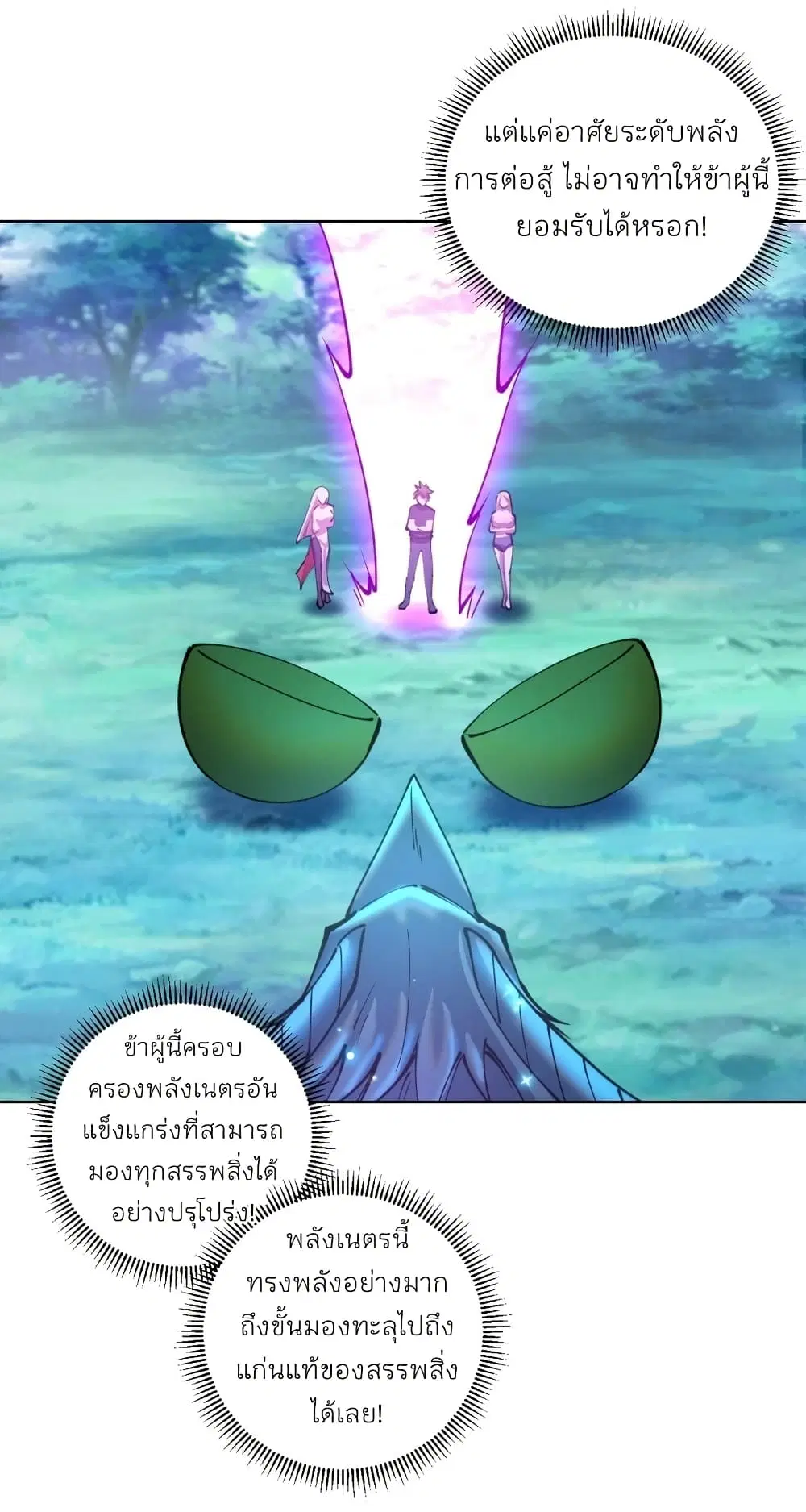 King Star Emperor ตอนที่ 204 หน้า 21