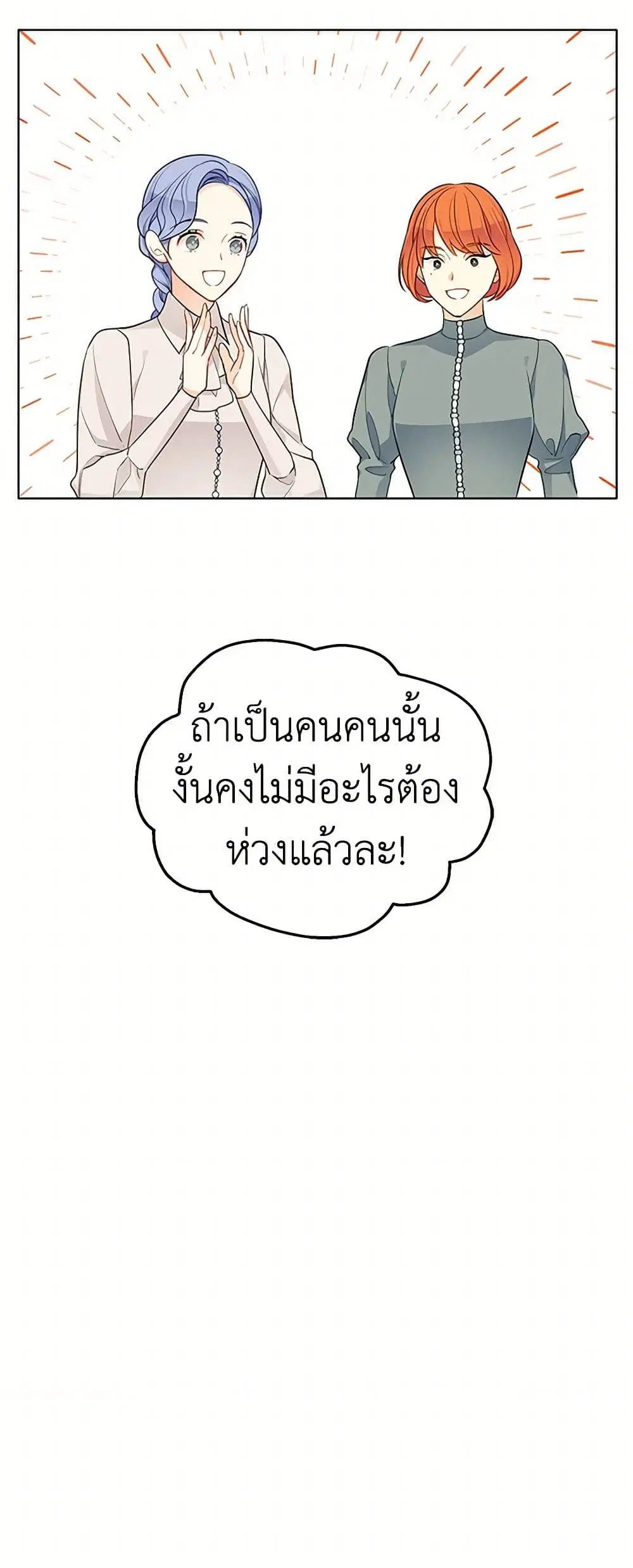 The Detective Of Muiella ตอนที่ 123 หน้า 32