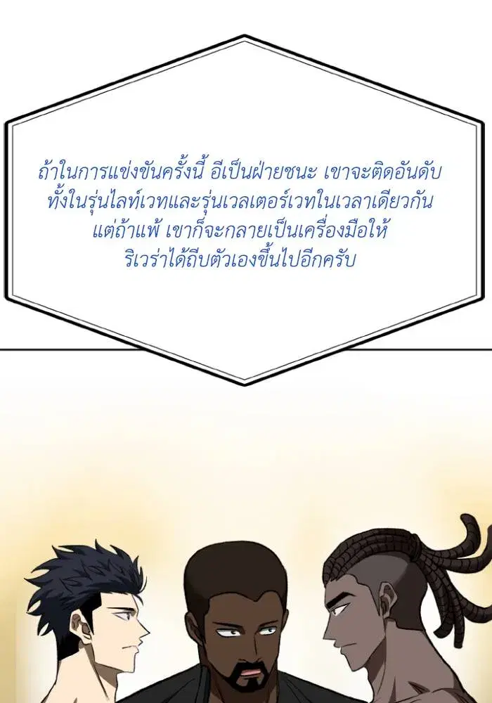 King of the Octagon ตอนที่ 111 หน้า 38