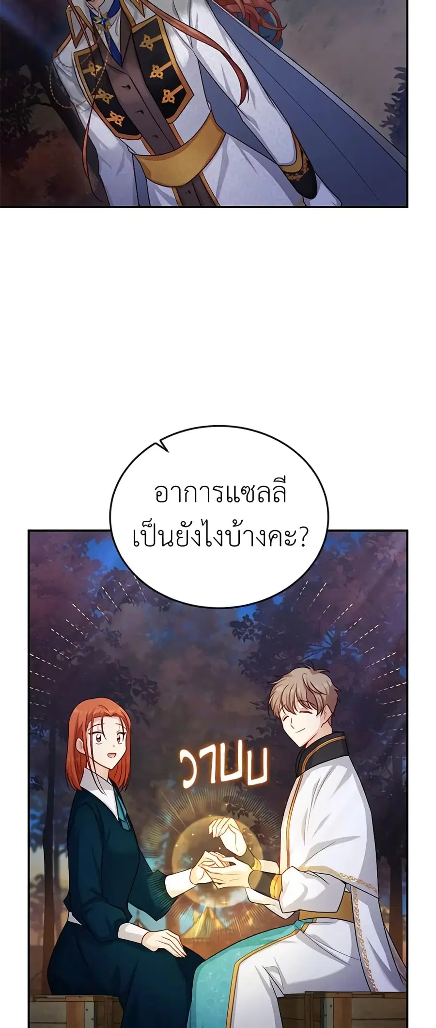 The Soulless Duchess ตอนที่ 100 หน้า 27