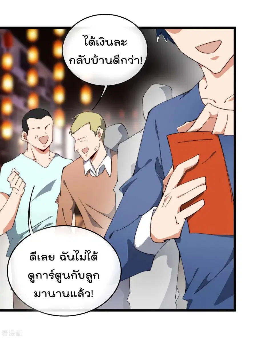 I am The Richest in The World ตอนที่ 95 หน้า 37