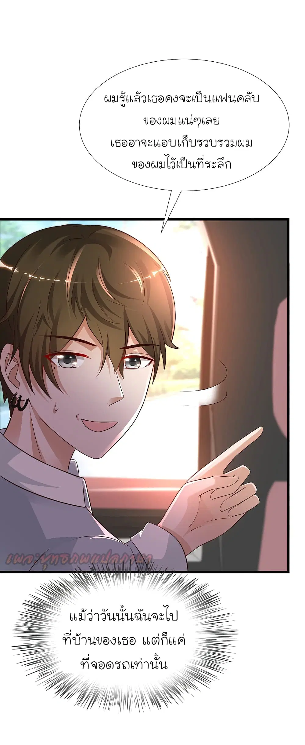 The Strongest Peach Blossom ตอนที่ 182 หน้า 15