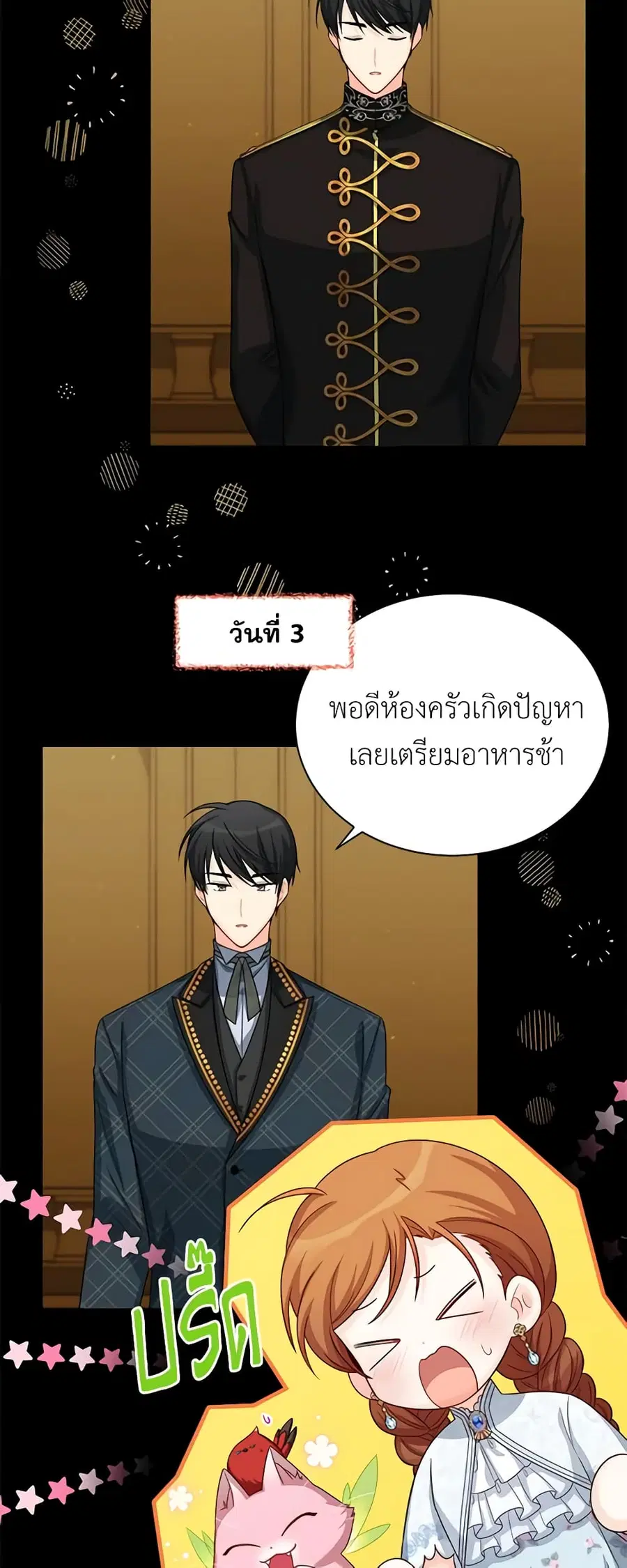The Soulless Duchess ตอนที่ 56 หน้า 12