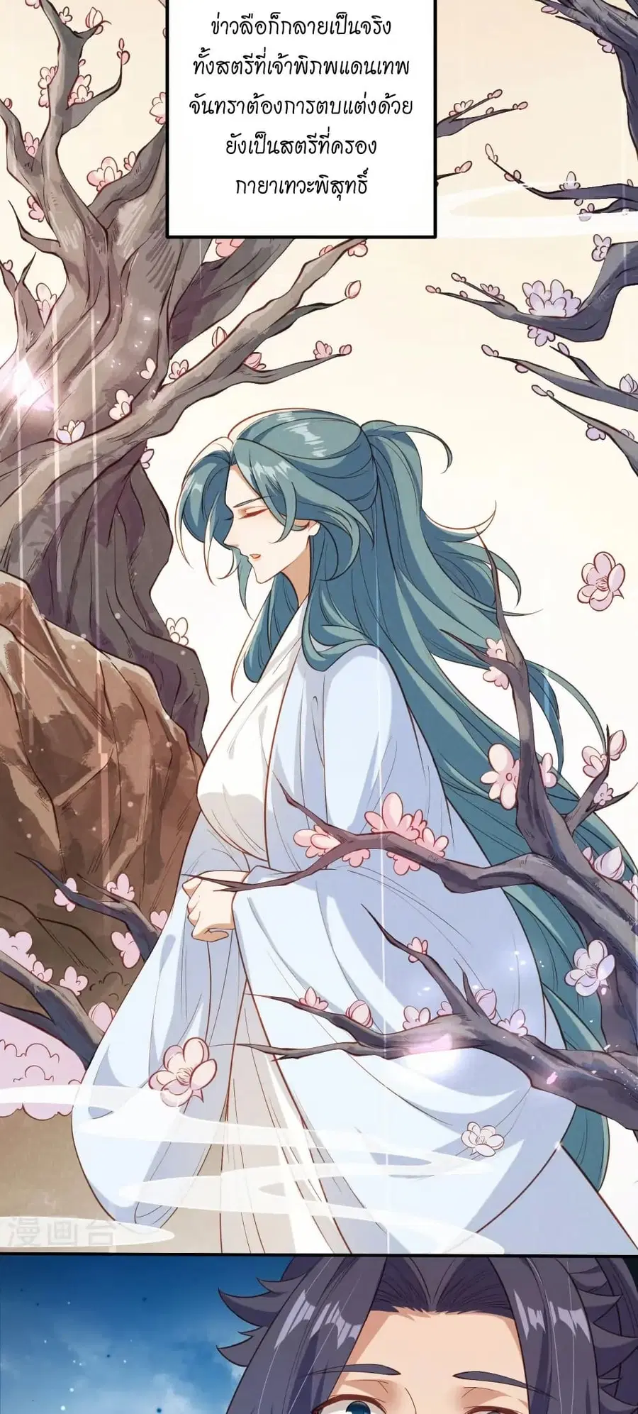 Against the Gods ตอนที่ 580 หน้า 34