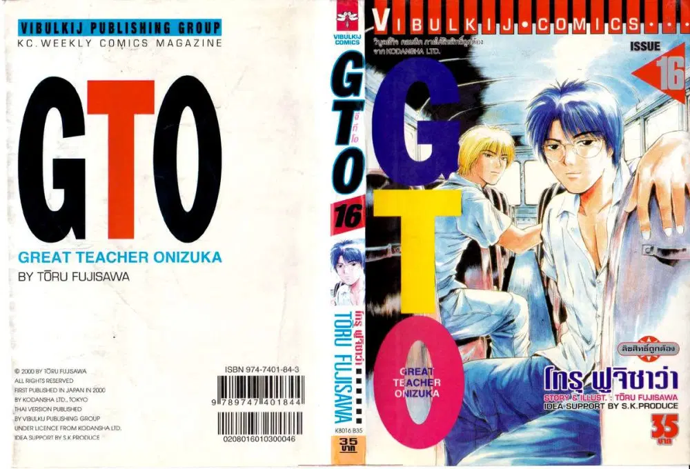 GTO : Great Teacher Onizuka ตอนที่ 124 หน้า 1